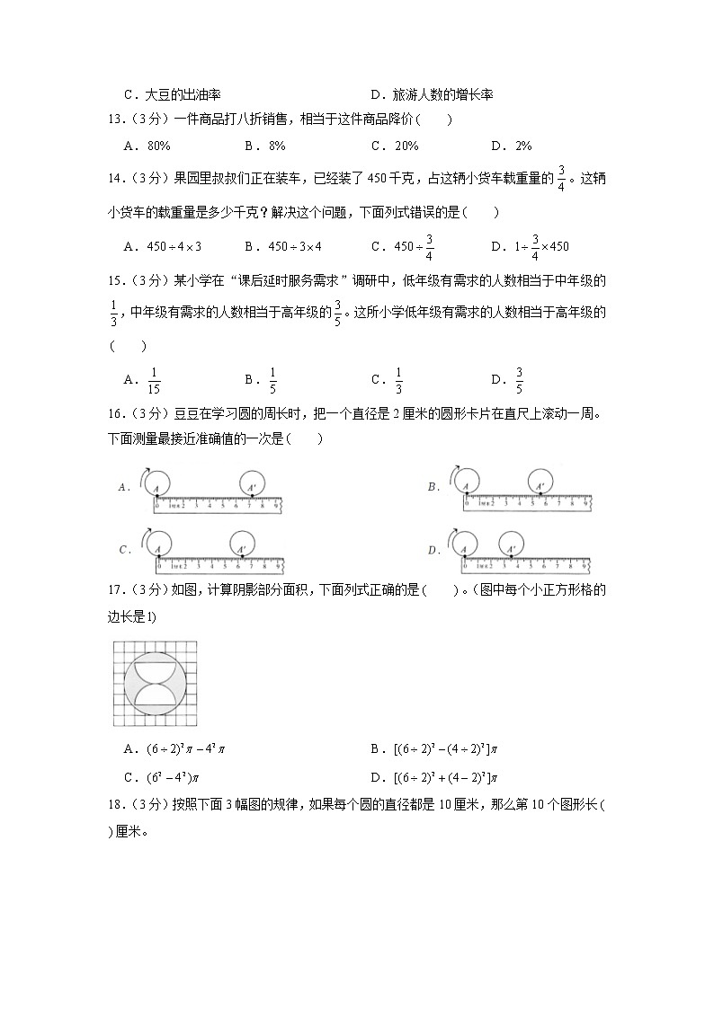 北京市丰台区2020-2021学年六年级上学期期末数学试卷第2页