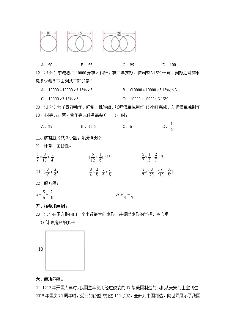 北京市丰台区2020-2021学年六年级上学期期末数学试卷第3页