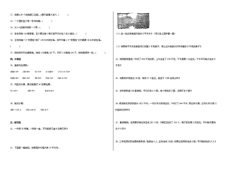 第一二三单元阶段素养检测(培优卷)三年级数学下册高频考点易错题北师大版第2页