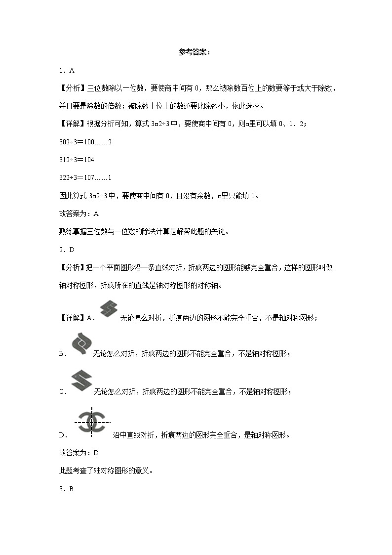 第一二三单元阶段素养检测(培优卷)三年级数学下册高频考点易错题北师大版第3页
