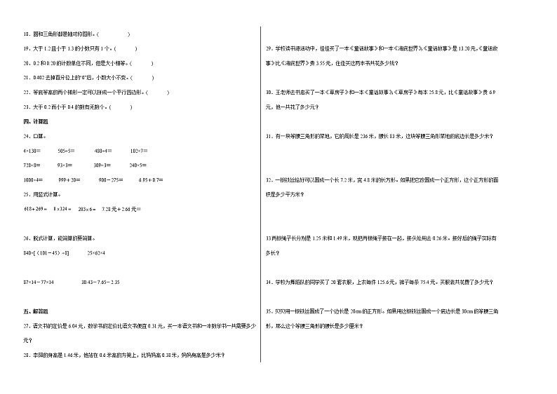 第一二单元阶段素养检测(培优卷)四年级数学下册高频考点易错题北师大版02