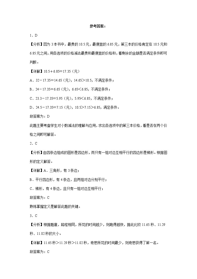 第一二单元阶段素养检测(培优卷)四年级数学下册高频考点易错题北师大版03
