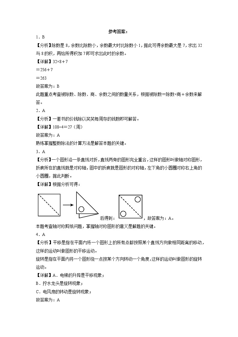 第一二单元阶段素养检测(提高卷)三年级数学下册高频考点易错题北师大版03