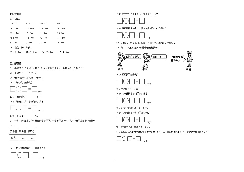 第一二单元阶段素养检测(培优卷)一年级数学下册高频考点易错题北师大版02