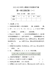 人教版六年級(jí)下冊1 負(fù)數(shù)優(yōu)秀單元測試當(dāng)堂檢測題