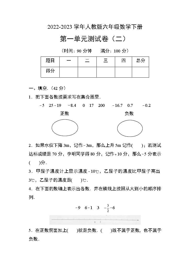 人教版六年级数学下册第一单元测试卷(二)第1页