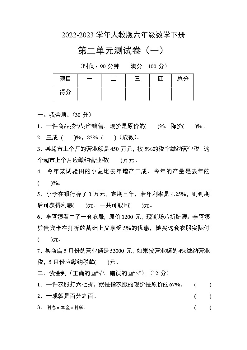 人教版六年级数学下册第二单元测试卷(一)01