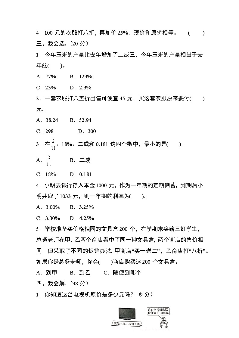人教版六年级数学下册第二单元测试卷(一)02