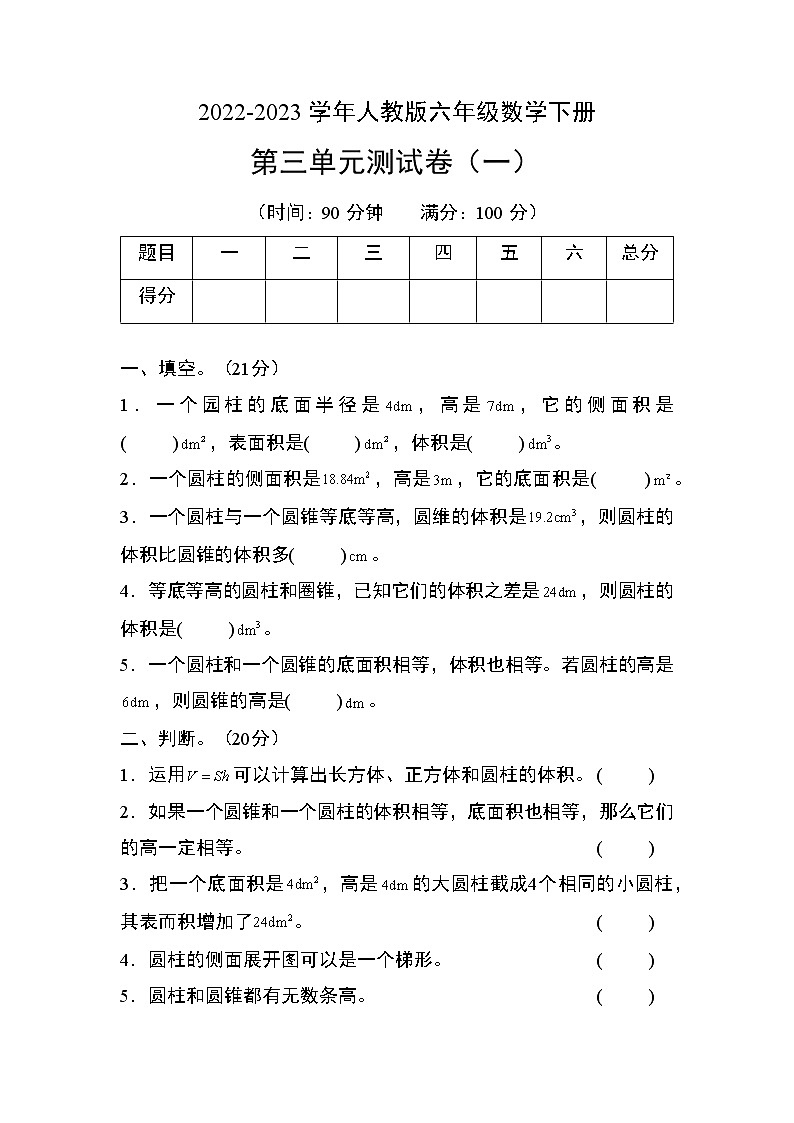 人教版六年级数学下册第三单元测试卷(一)01