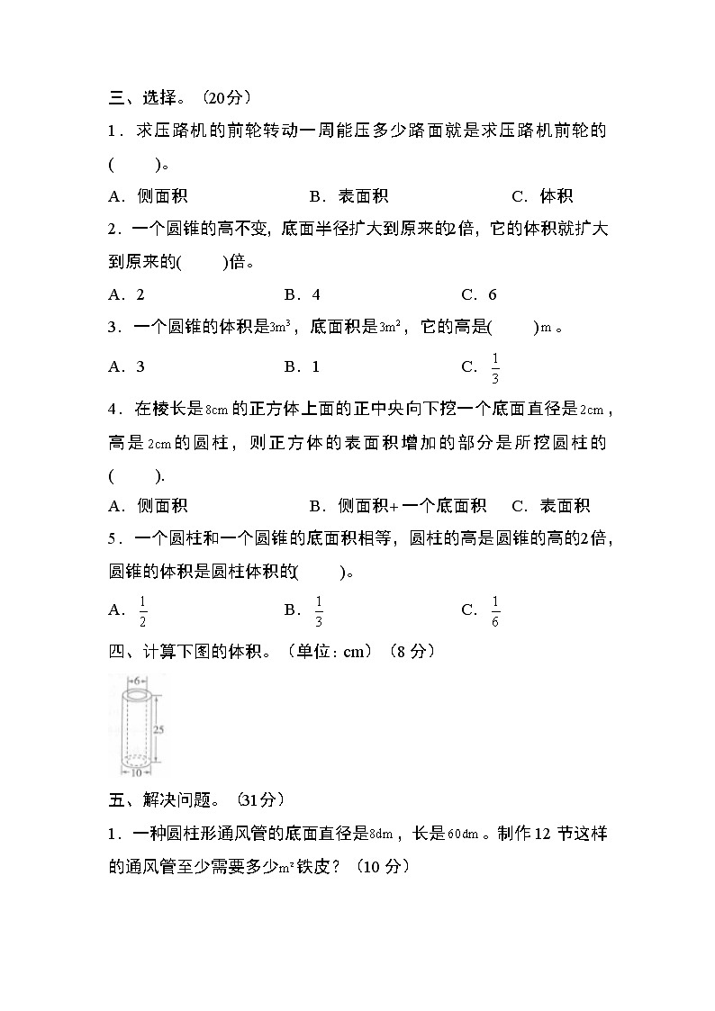 人教版六年级数学下册第三单元测试卷(一)02