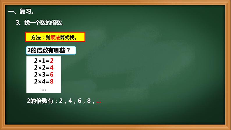4、人教版五年级数学下册《因数和倍数 练习二》PPT课件03