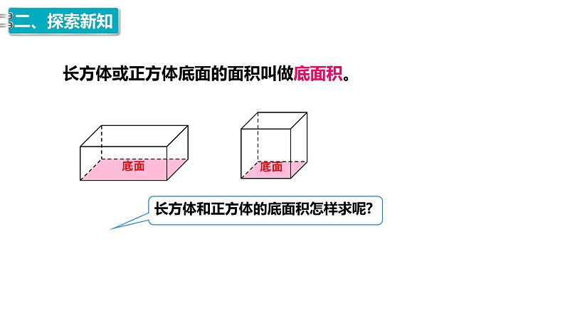 8、人教版小学数学五年级下册《长方体与正方体的体积通用公式》PPT课件第3页