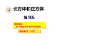 数学五年级下册长方体和正方体的认识综合与测试教学演示ppt课件