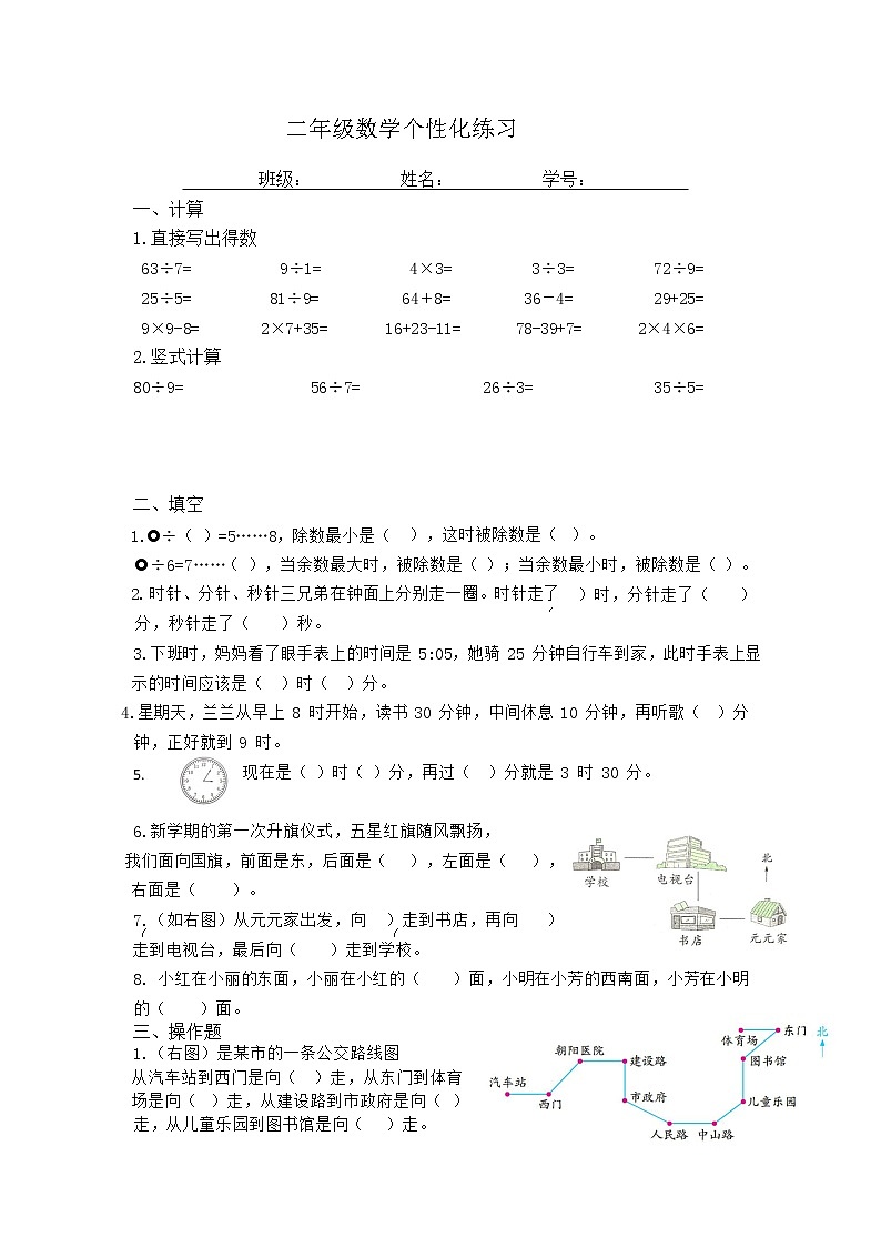 南通市二年级下册小学数学每周一练(3.6)第1页