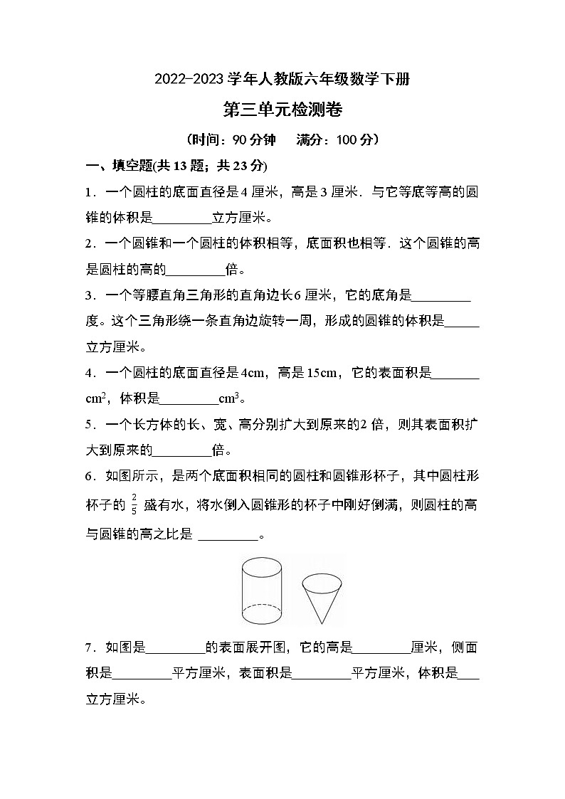 第三单元检测卷第1页