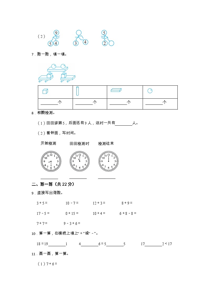 广东省深圳市福田区2022-2023学年一年级上学期期末数学试卷02