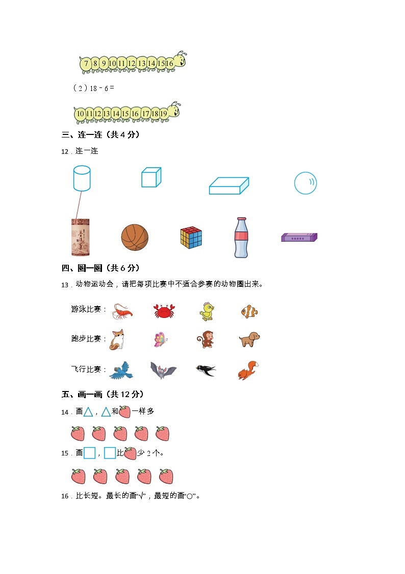 广东省深圳市福田区2022-2023学年一年级上学期期末数学试卷03