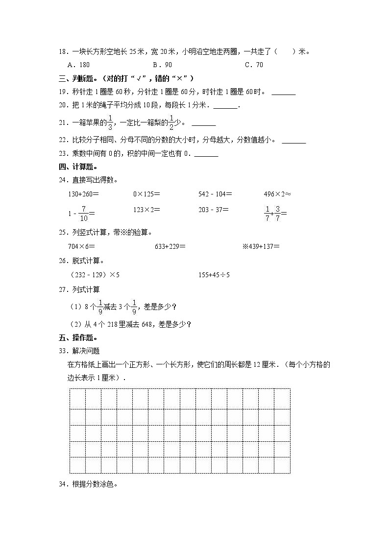 河北省邢台市襄都区桥东区朱田庄小学等2校2022-2023学年三年级上学期期末数学试卷第2页