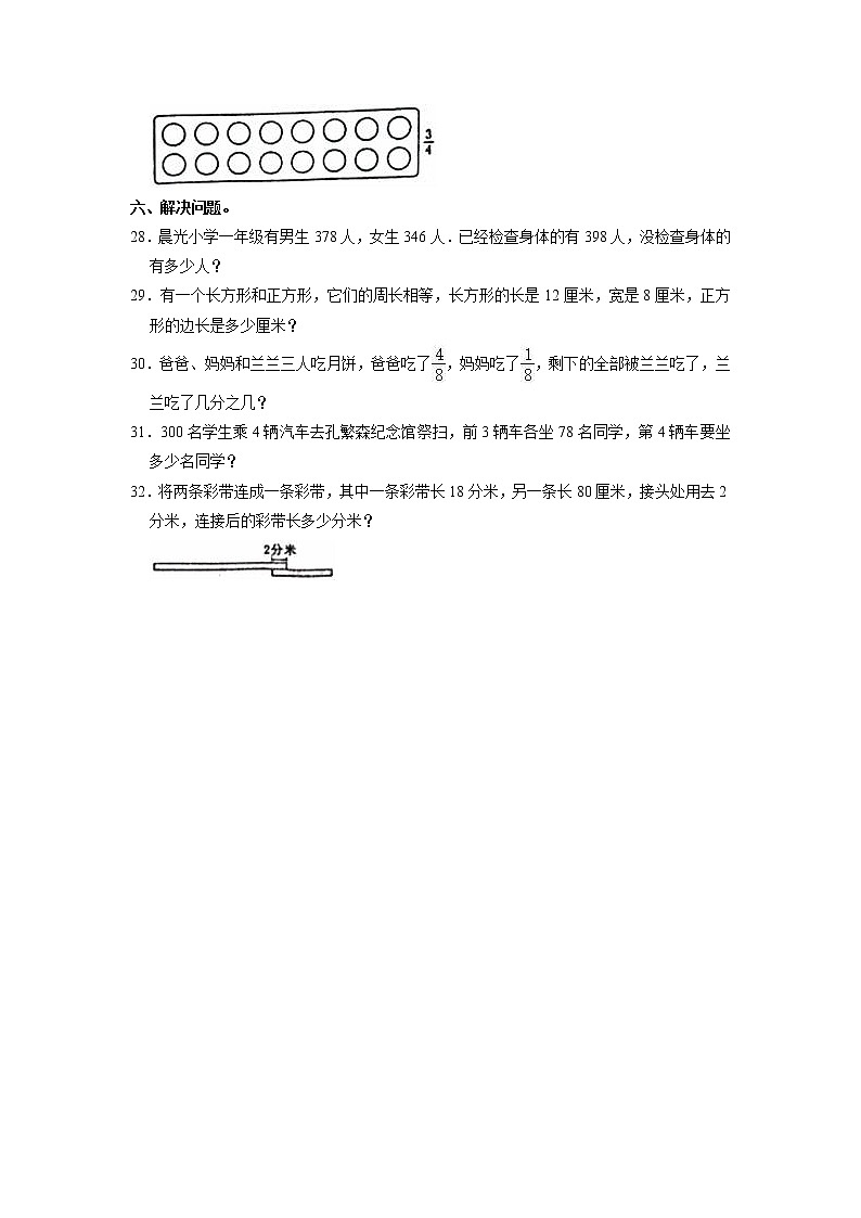 河北省邢台市襄都区桥东区朱田庄小学等2校2022-2023学年三年级上学期期末数学试卷第3页