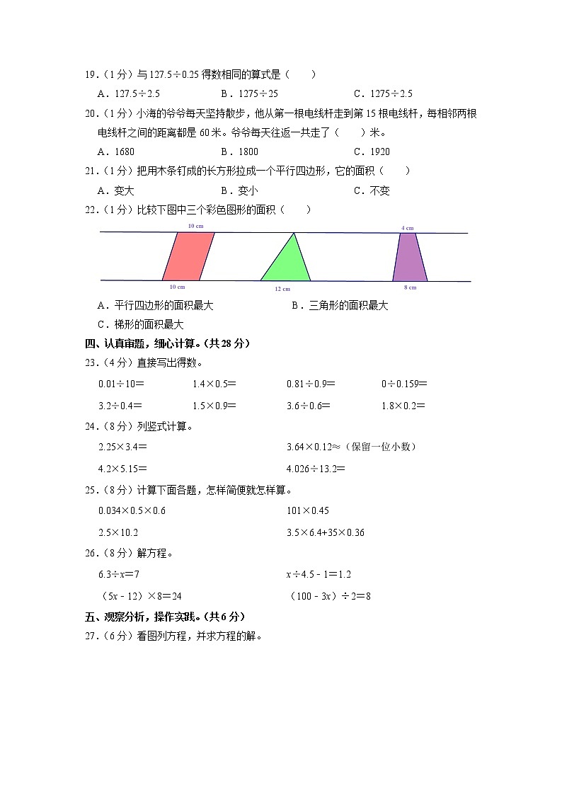 河南省信阳市罗山县2022-2023学年五年级上学期期末数学试卷02