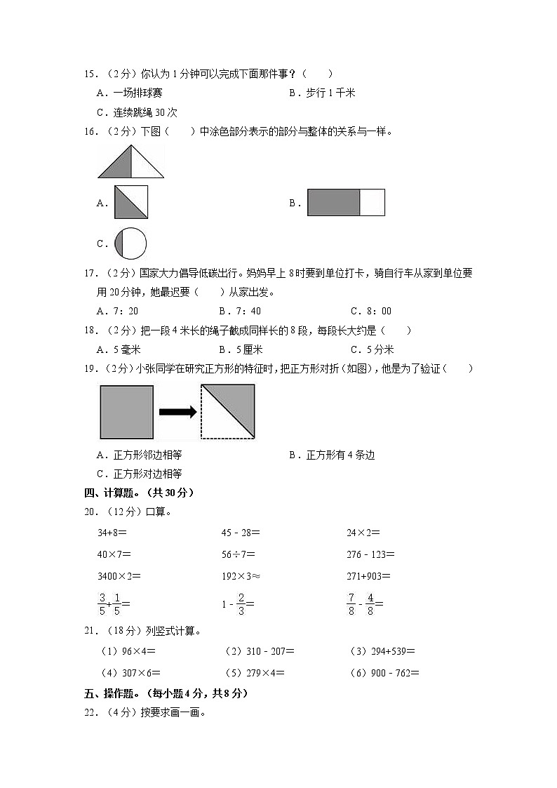 湖南省娄底市娄星区2022-2023学年三年级上学期期末数学试卷第2页