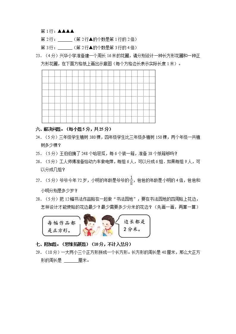 湖南省娄底市娄星区2022-2023学年三年级上学期期末数学试卷第3页