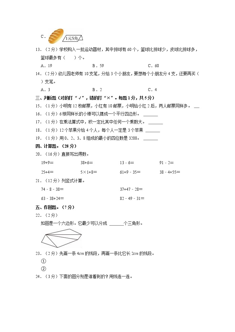 江苏省徐州市鼓楼区2022-2023学年二年级上学期数学期末试卷02