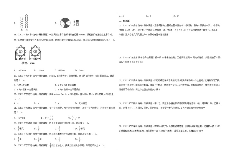 2022年广东省小升初高频考点真题汇编第7讲：数的认识选择题+应用题02