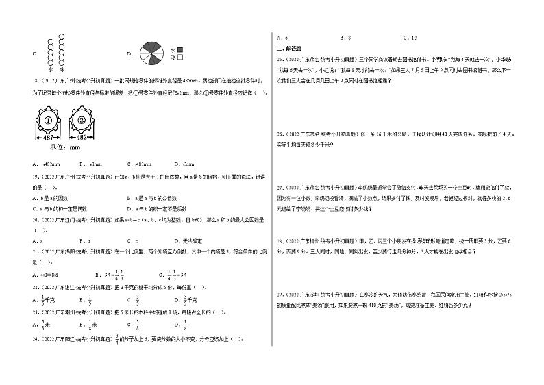 2022年广东省小升初高频考点真题汇编第7讲:数的认识选择题+应用题02