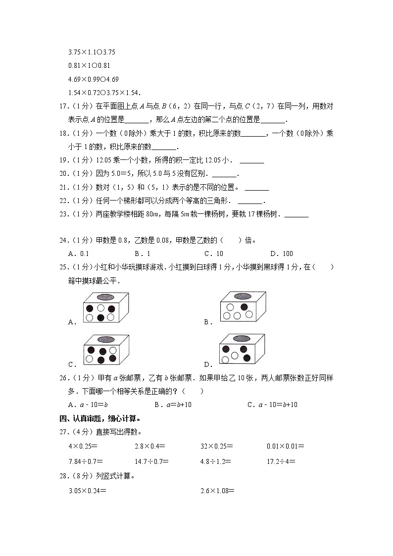 河南省洛阳市伊川县2022-2023学年五年级上学期期末数学试卷第2页
