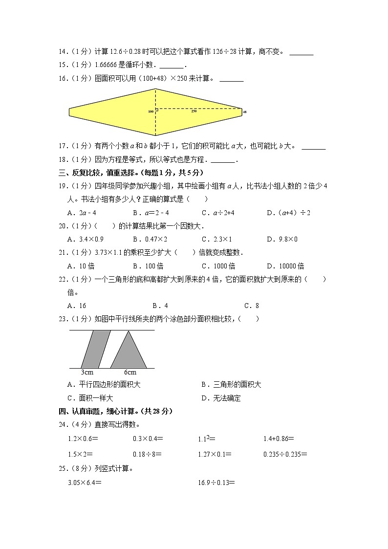 河南省南陽(yáng)市臥龍區(qū)2022-2023學(xué)年五年級(jí)上學(xué)期期末數(shù)學(xué)試卷第2頁(yè)