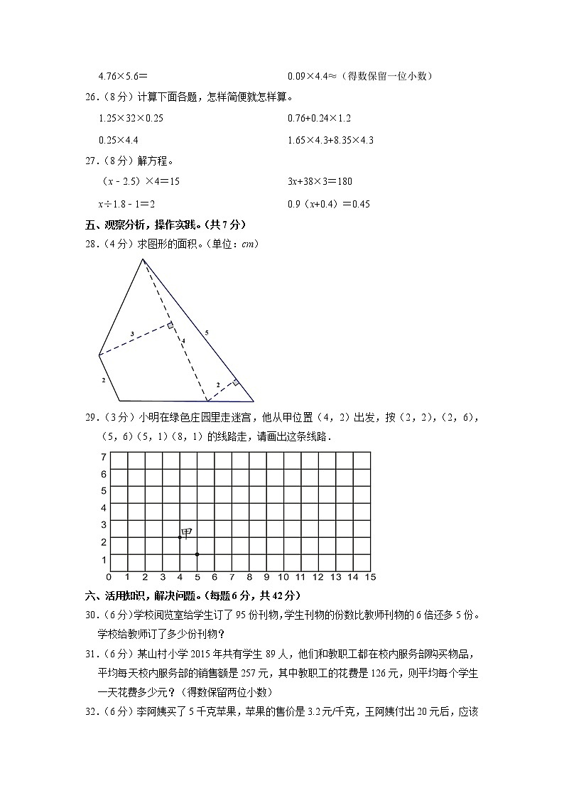 河南省南陽(yáng)市臥龍區(qū)2022-2023學(xué)年五年級(jí)上學(xué)期期末數(shù)學(xué)試卷第3頁(yè)
