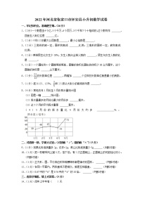 河北省张家口市怀安县2021-2022学年小升初数学试卷