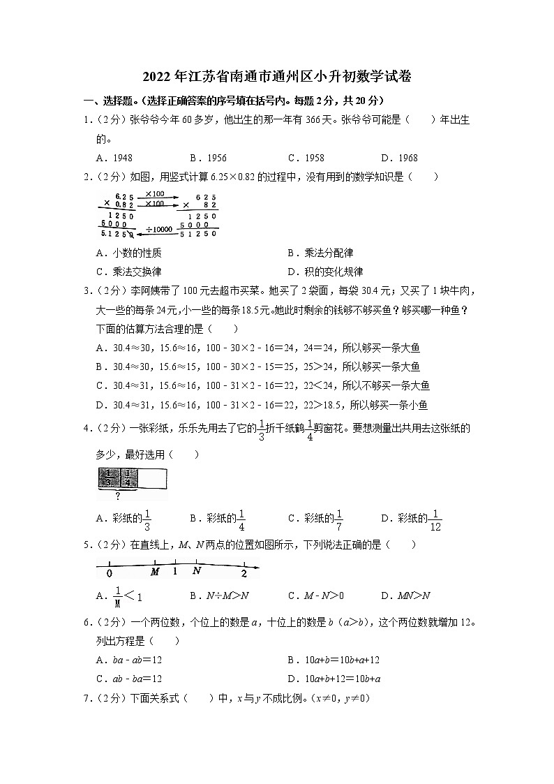 江苏省南通市通州区2021-2022学年小升初数学试卷第1页