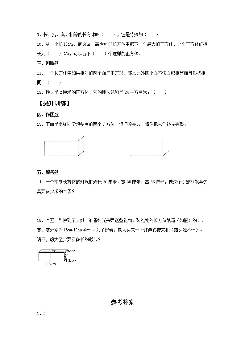 3.1 长方体和正方体的认识 五年级下册数学同步练习 人教版(含答案)02