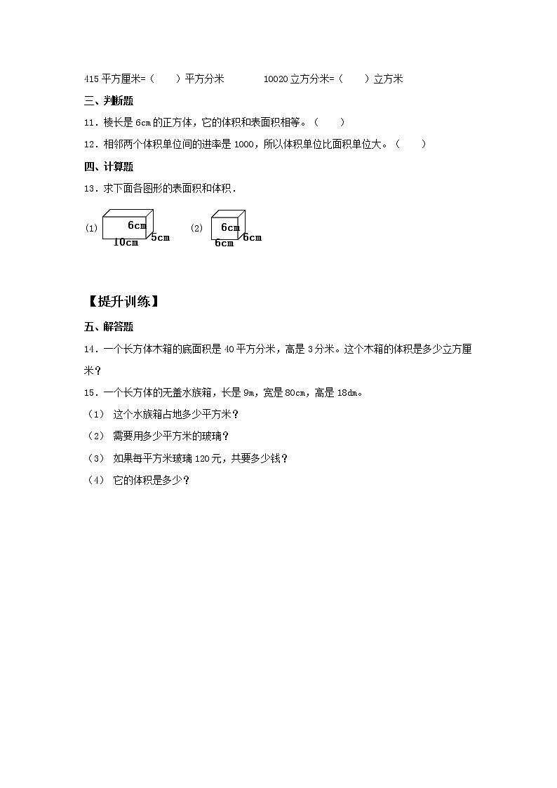 3.3.2 体积单位间的进率 五年级下册数学同步练习 人教版(含答案)第2页