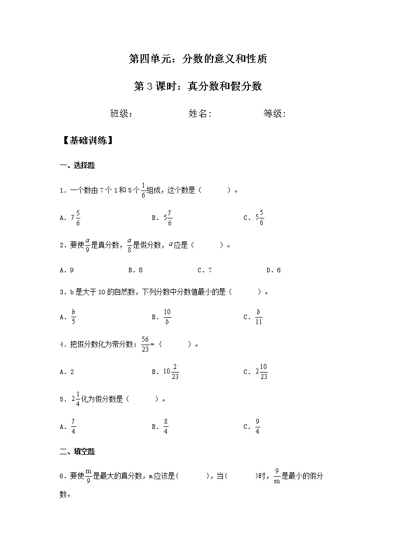 4.2 真分数和假分数 五年级下册数学同步练习 人教版(含答案)第1页