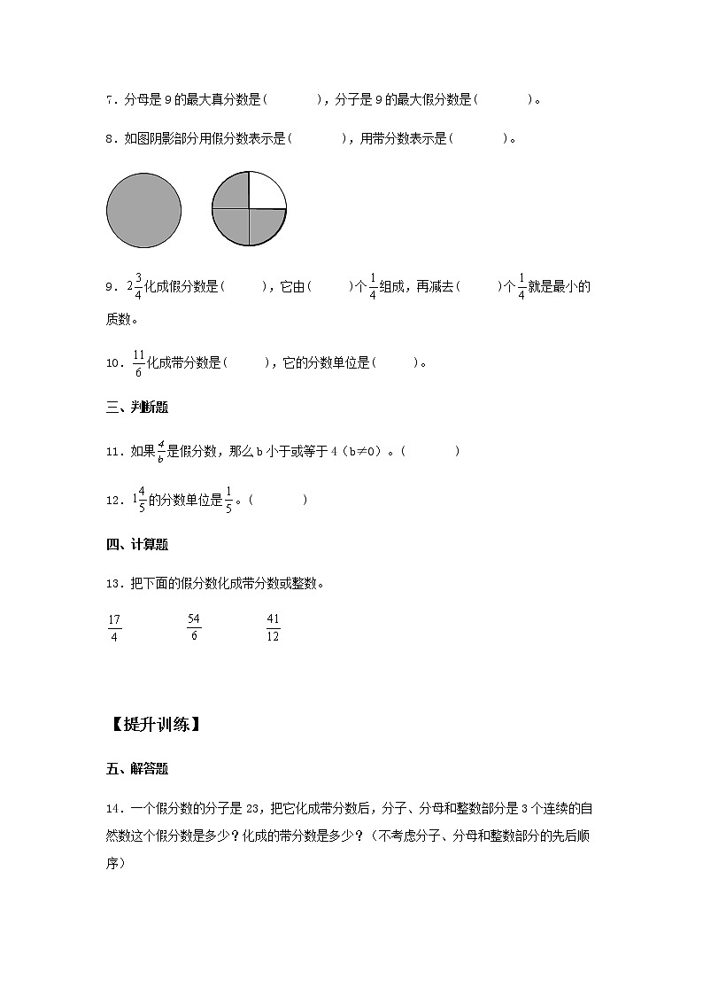 4.2 真分数和假分数 五年级下册数学同步练习 人教版(含答案)第2页