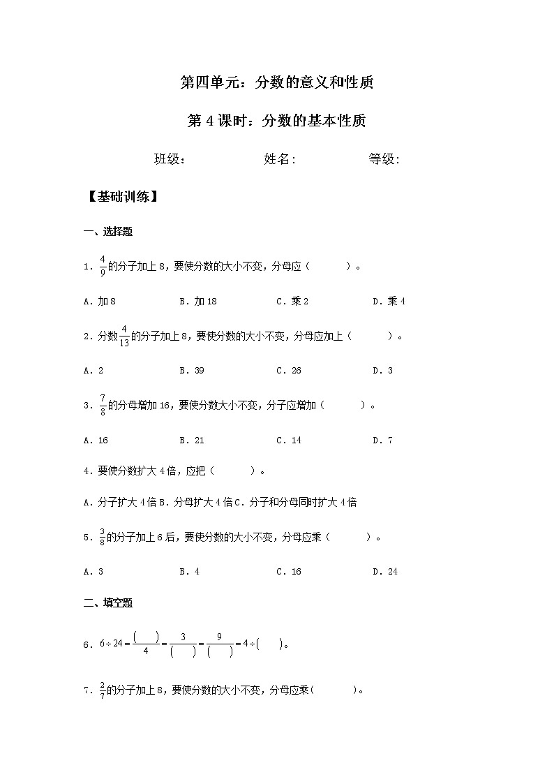 4.3 分数的基本性质 五年级下册数学同步练习 人教版(含答案)01