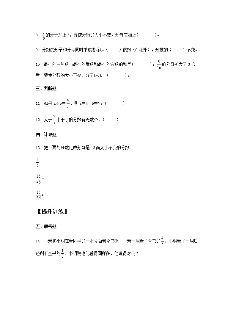 4.3 分数的基本性质 五年级下册数学同步练习 人教版(含答案)02
