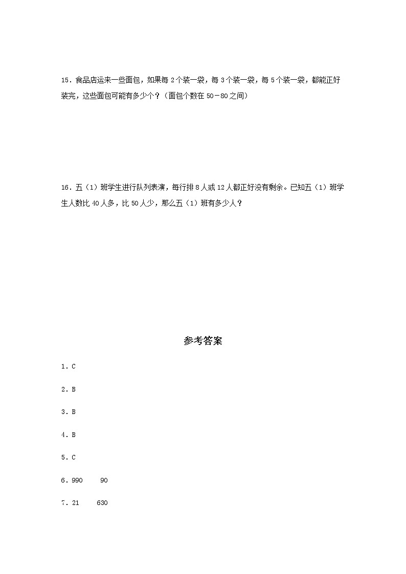4.5.1 最小公倍数 五年级下册数学同步练习 人教版(含答案)03
