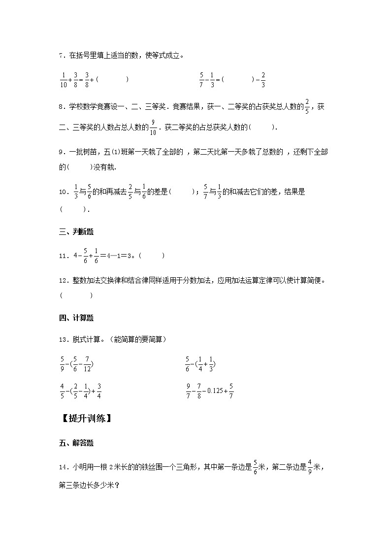 6.3 分数加减混合运算 五年级下册数学同步练习 人教版(含答案)02