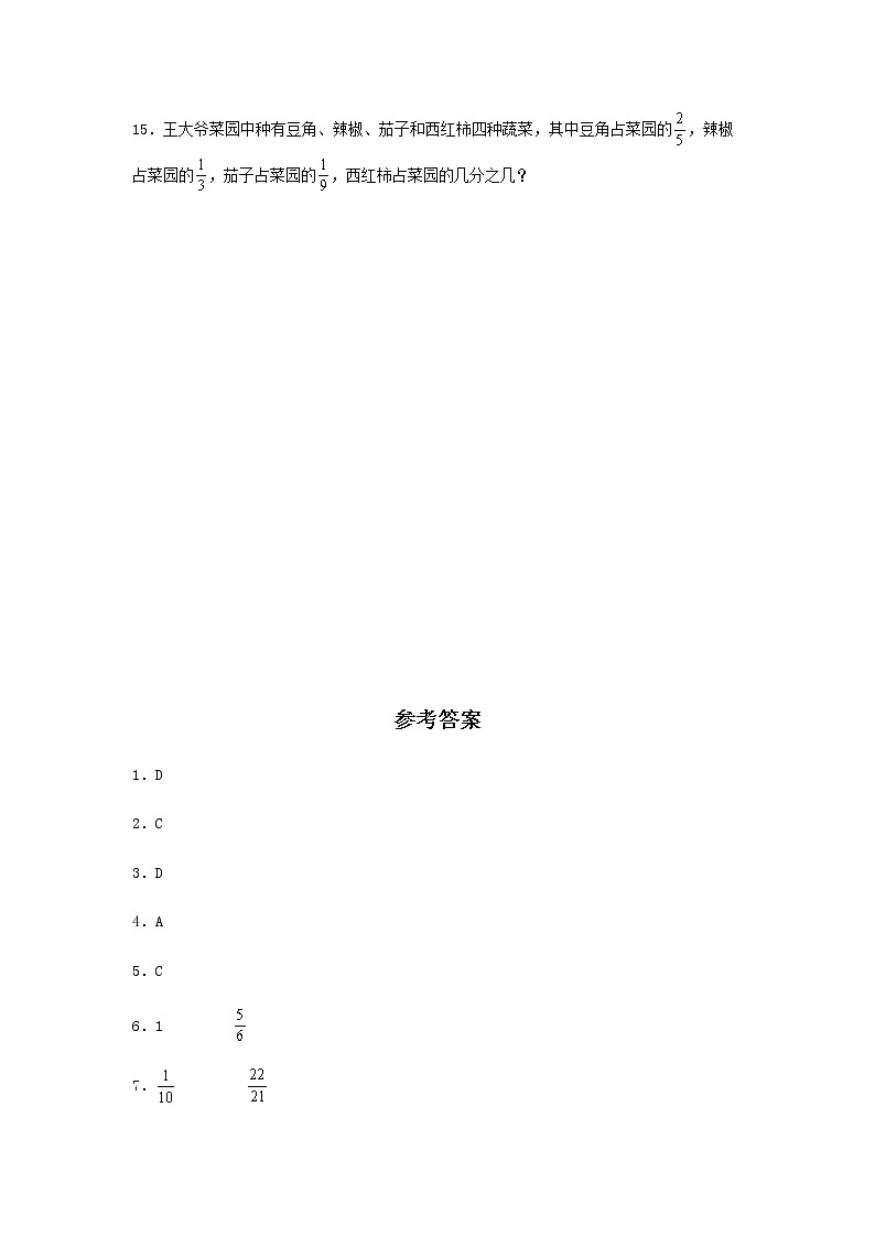 6.3 分数加减混合运算 五年级下册数学同步练习 人教版(含答案)03