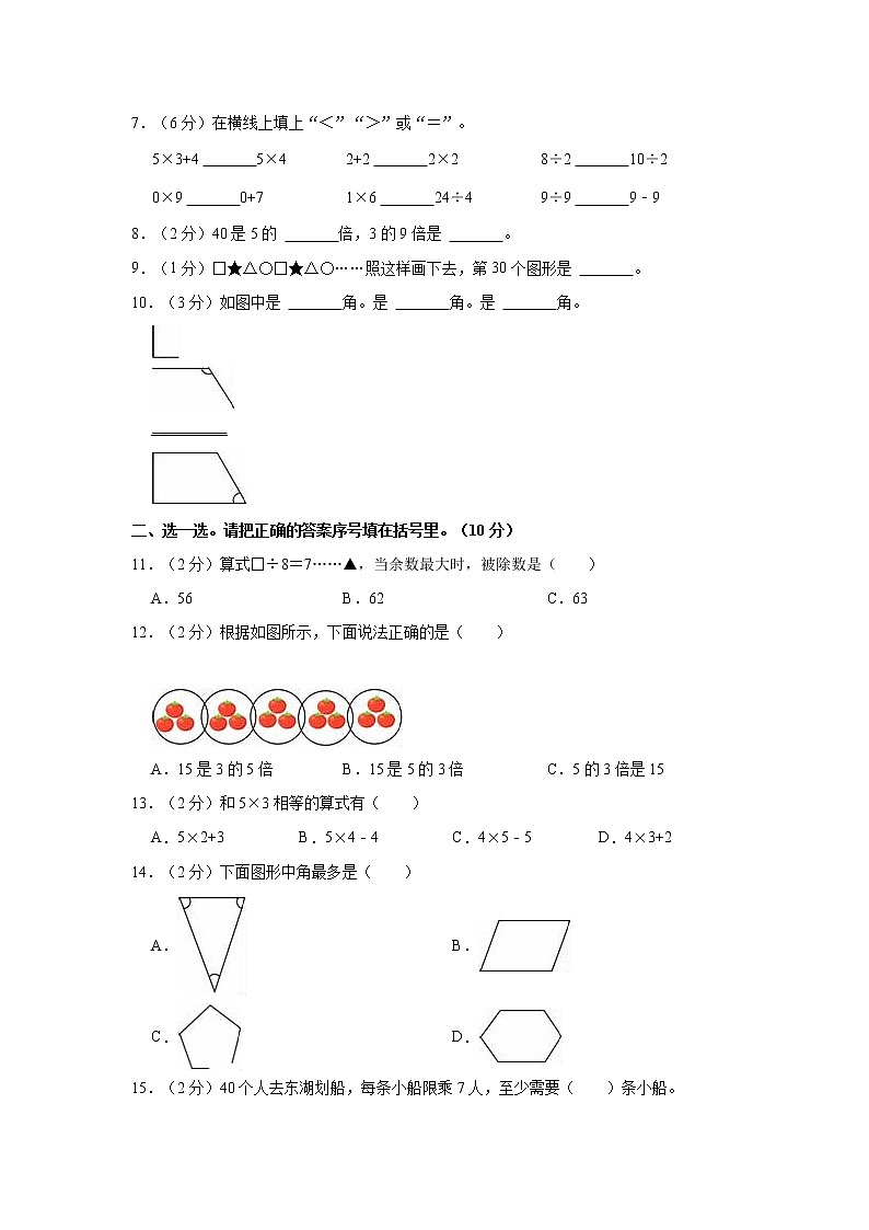 2022-2023学年安徽省芜湖市鸠江区二年级(上)期末数学试卷02