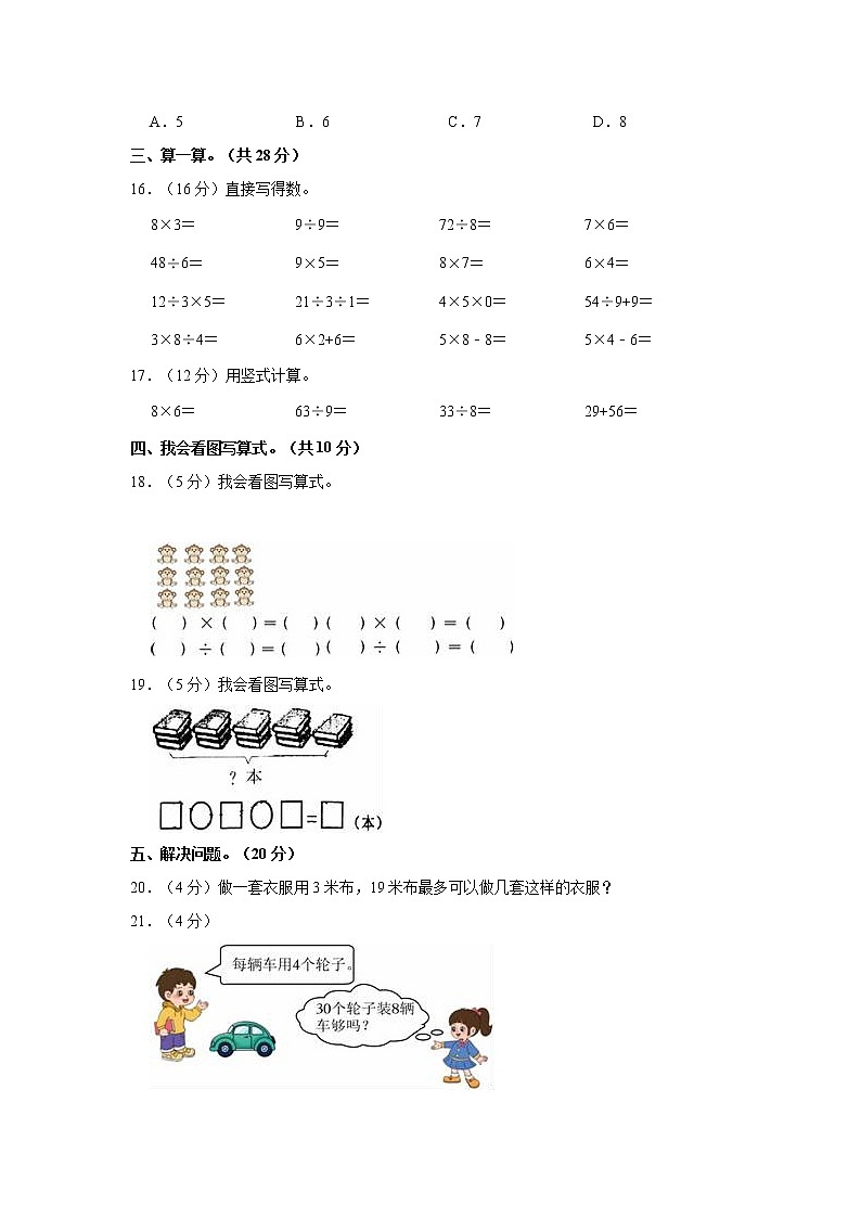 2022-2023学年安徽省芜湖市鸠江区二年级(上)期末数学试卷03