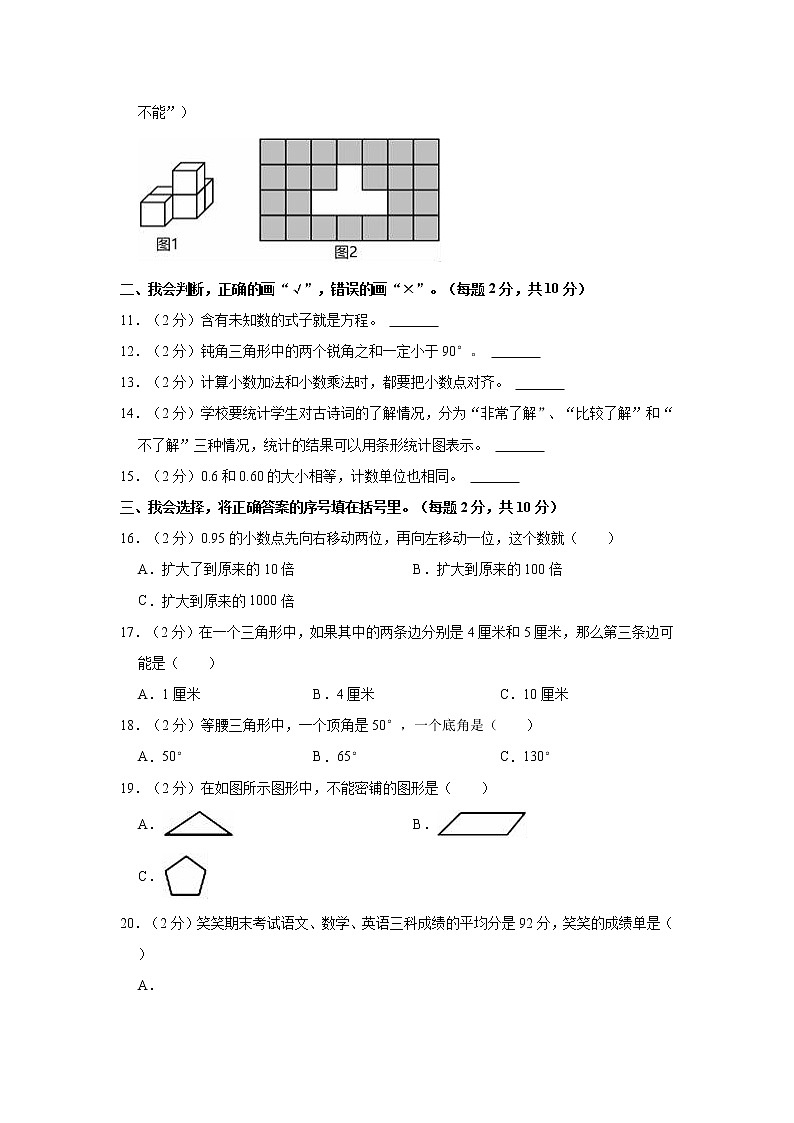 2021-2022学年安徽省六安市金安区四年级(下)期末数学试卷第2页
