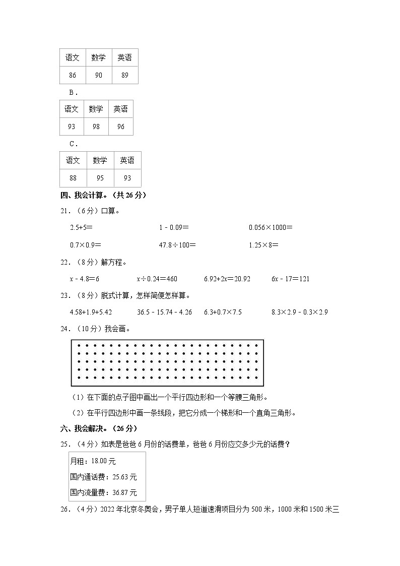 2021-2022学年安徽省六安市金安区四年级(下)期末数学试卷第3页