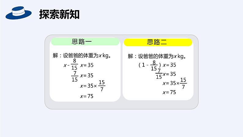 【同步备课】第三单元 第6课时 已知一个数比另一个数多(少)几分之几求这个数六年级数学上册(人教版)课件PPT第7页
