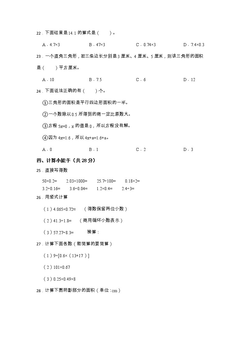 河北省邢臺市任澤區(qū)2022-2023學年五年級上學期期末質(zhì)量評價數(shù)學試題第3頁