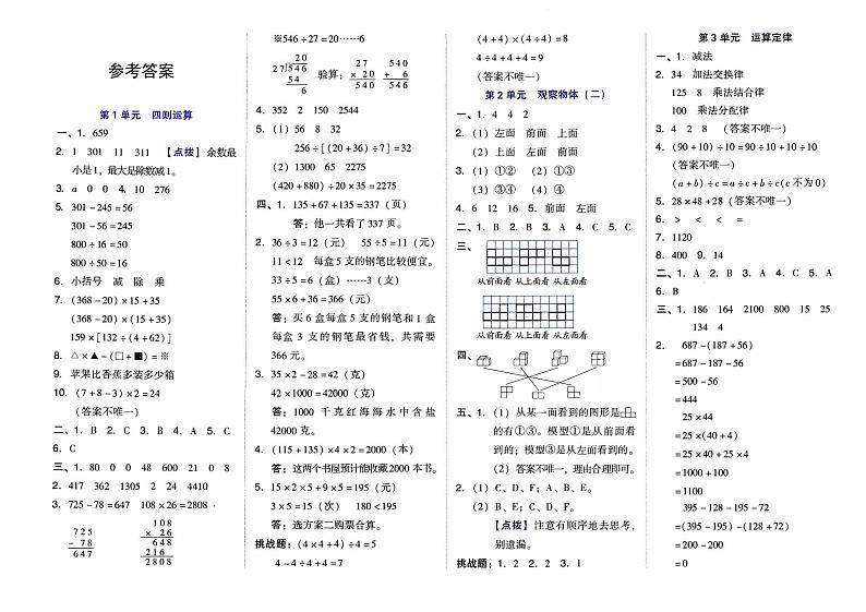 人教版四年级下册《数学》第二单元综合质量检测卷(观察物体二)【有答案】01